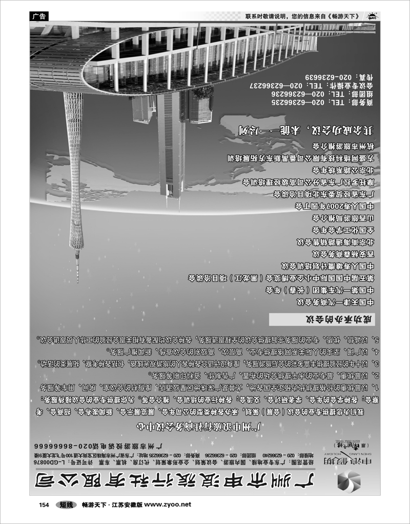 154 广深珠专线 广东专业地接－广州申浪旅行社有限公司