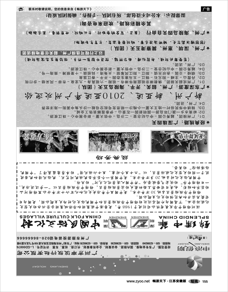 155 广深珠专线 广东专业地接－广州申浪旅行社有限公司2