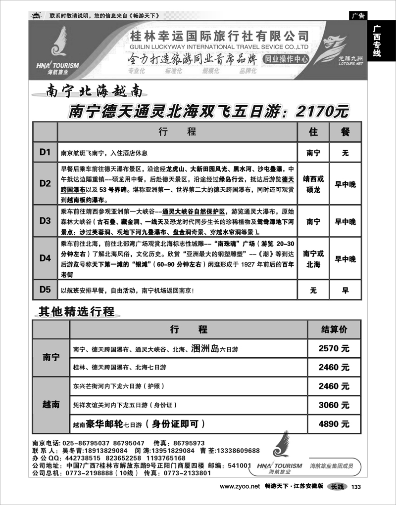 133 广西专线 桂林幸运国际旅行社02