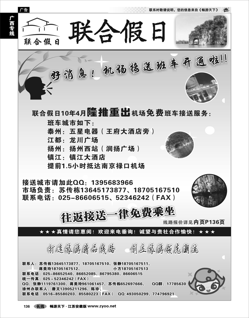 136 广西专线 联合假日01