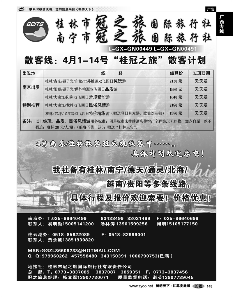 145 广西专线 桂林市冠之旅