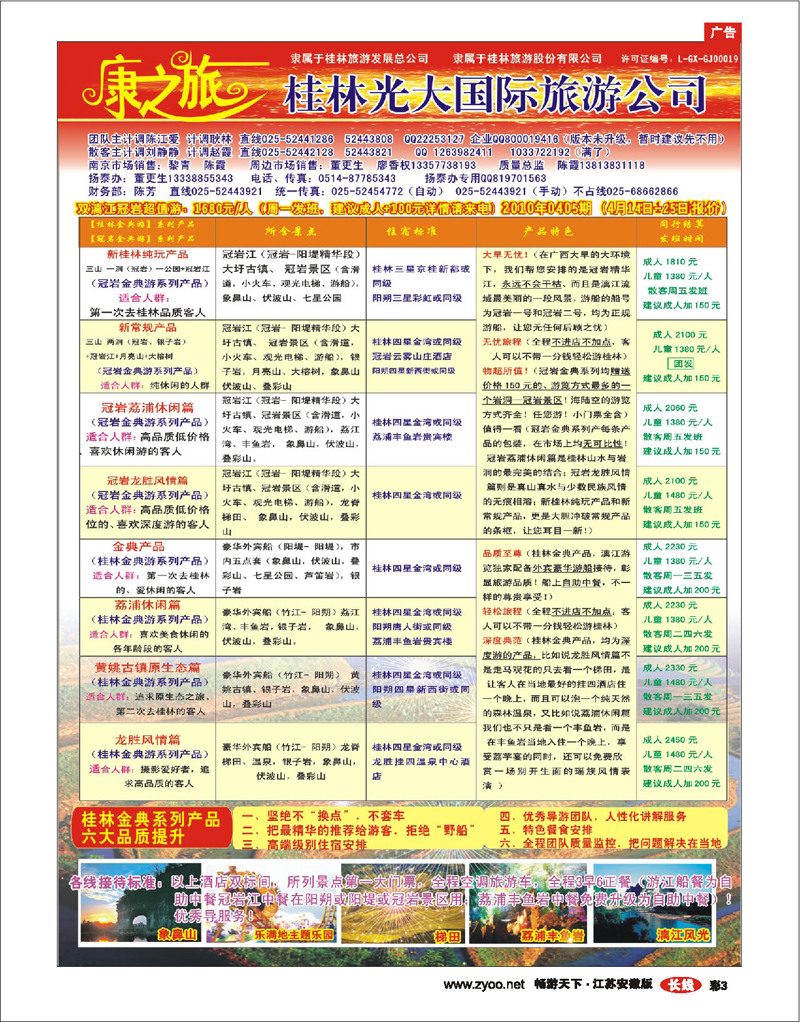 彩3 康之旅（桂林光大）桂林版