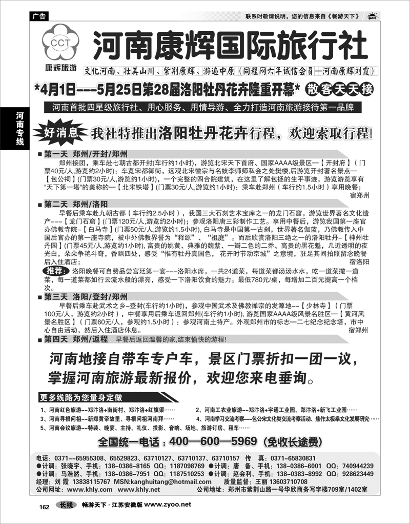 162 河南专线 河南全线地接●●河南康辉国际旅行社