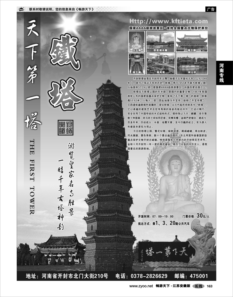163 河南专线 开封铁塔