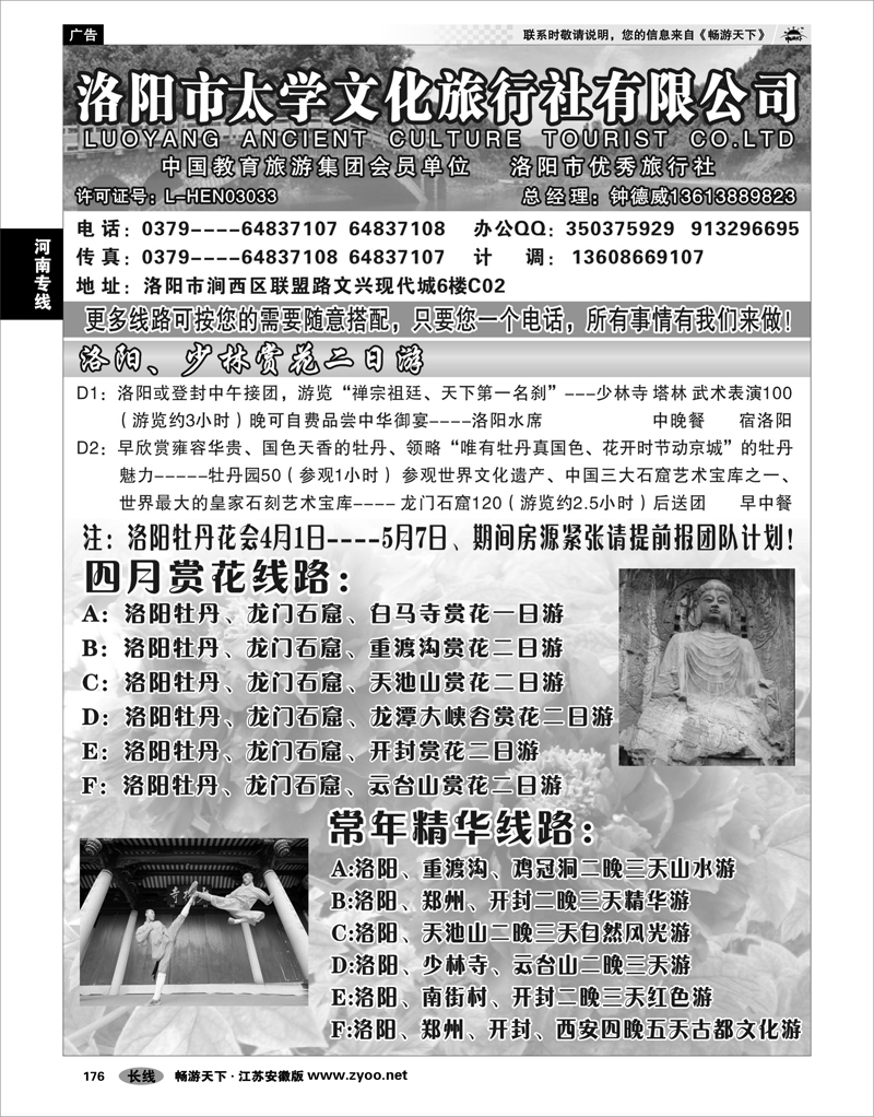 176 河南专线 洛阳市太学文化旅行社