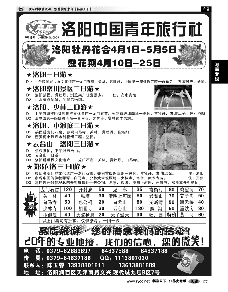 177 河南专线 洛阳青年---牡丹之旅