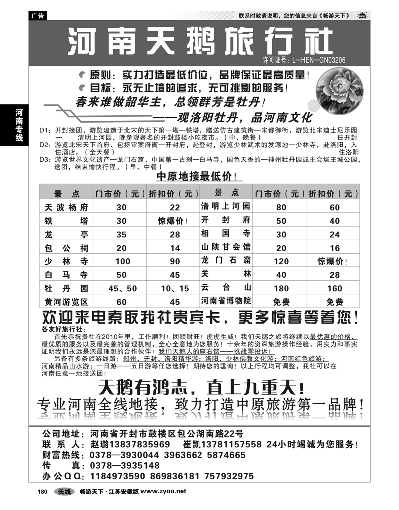 180 河南专线 ●●河南开封天鹅旅行社●●中原地接最低价