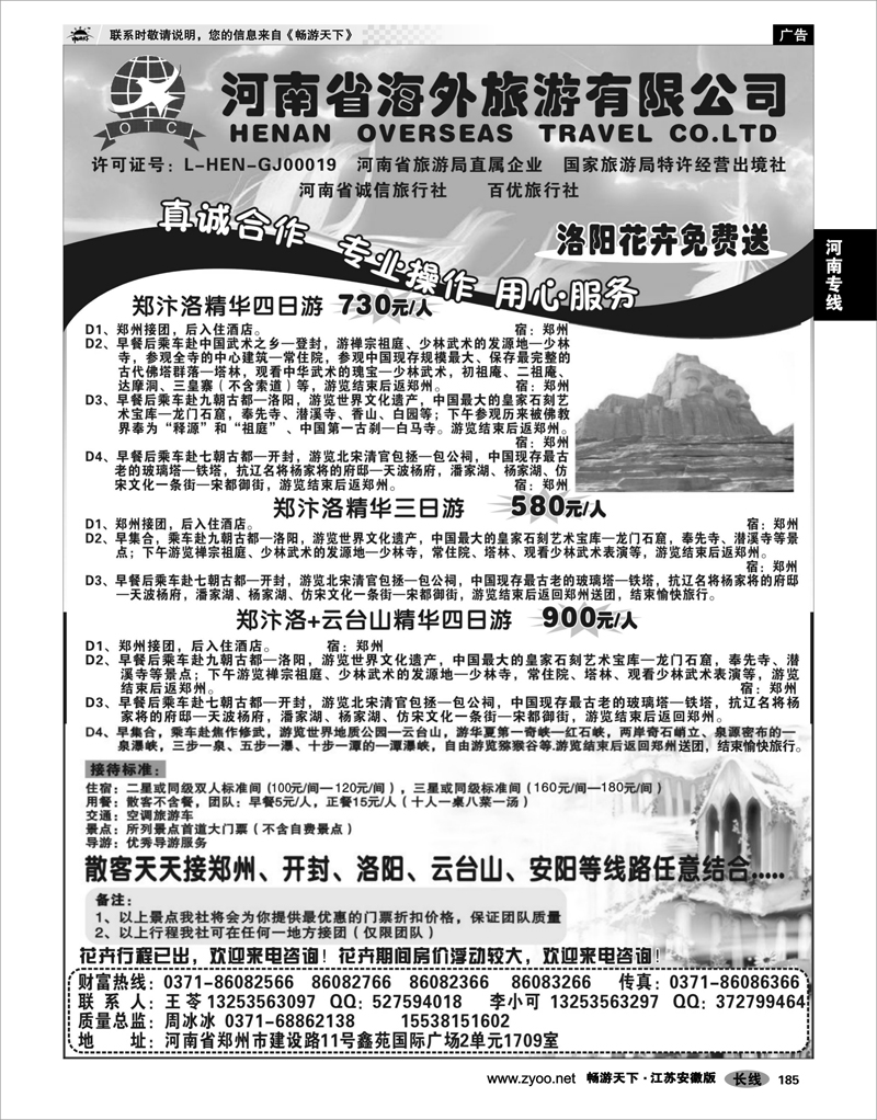 185 河南专线 河南省海外旅游有限公司——28届牡丹花会赏花线路