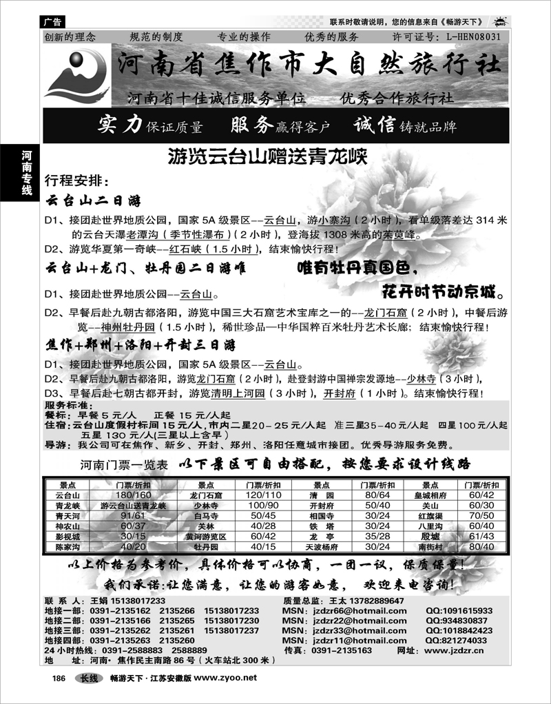 186 河南专线 焦作大自然旅行社·中原精品线路