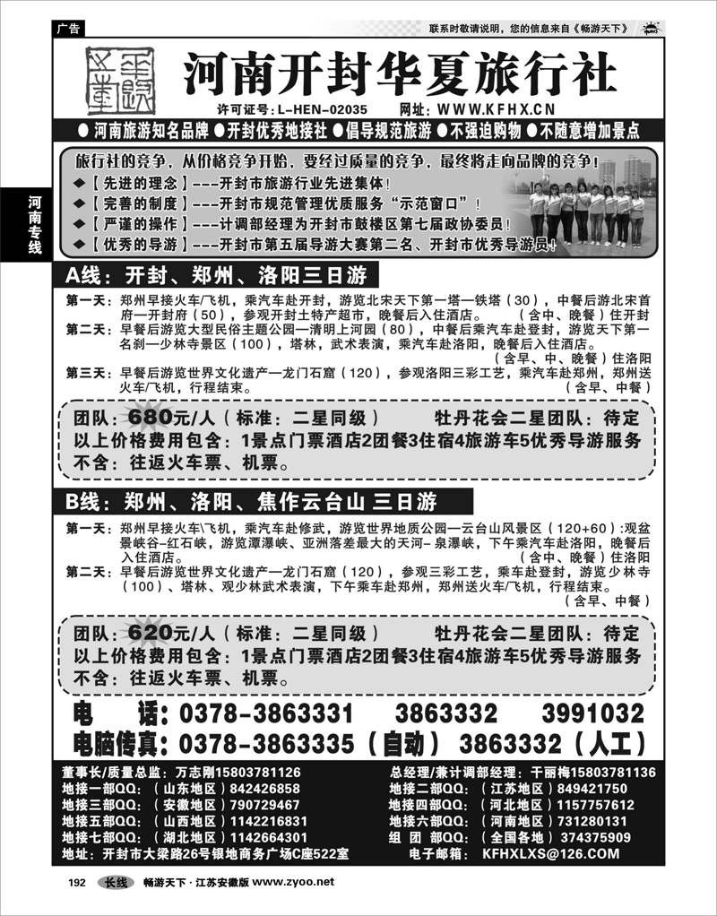 192 河南专线 开封华夏旅行社--河南旅游知名品牌