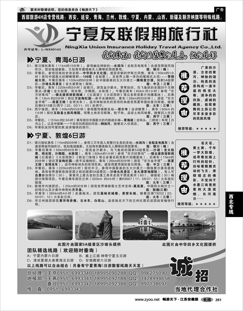 261 西北专线 宁夏友联假期旅行社