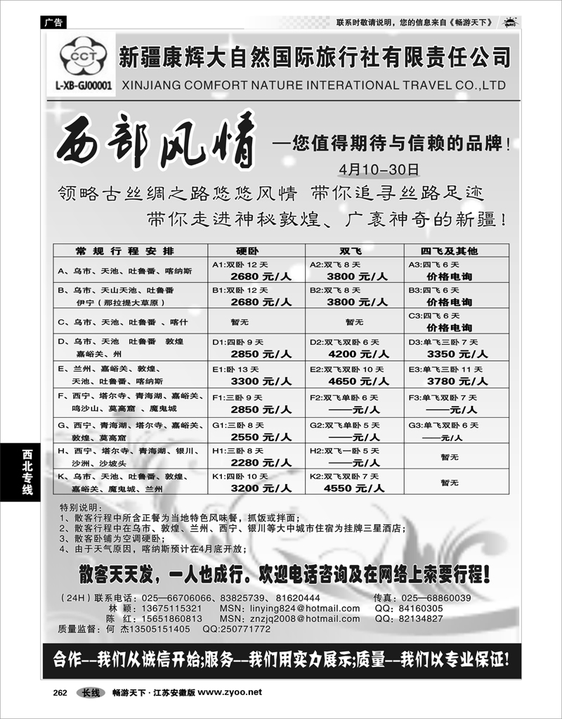 262 西北专线 西部风情-新疆康辉大自然国际旅行社
