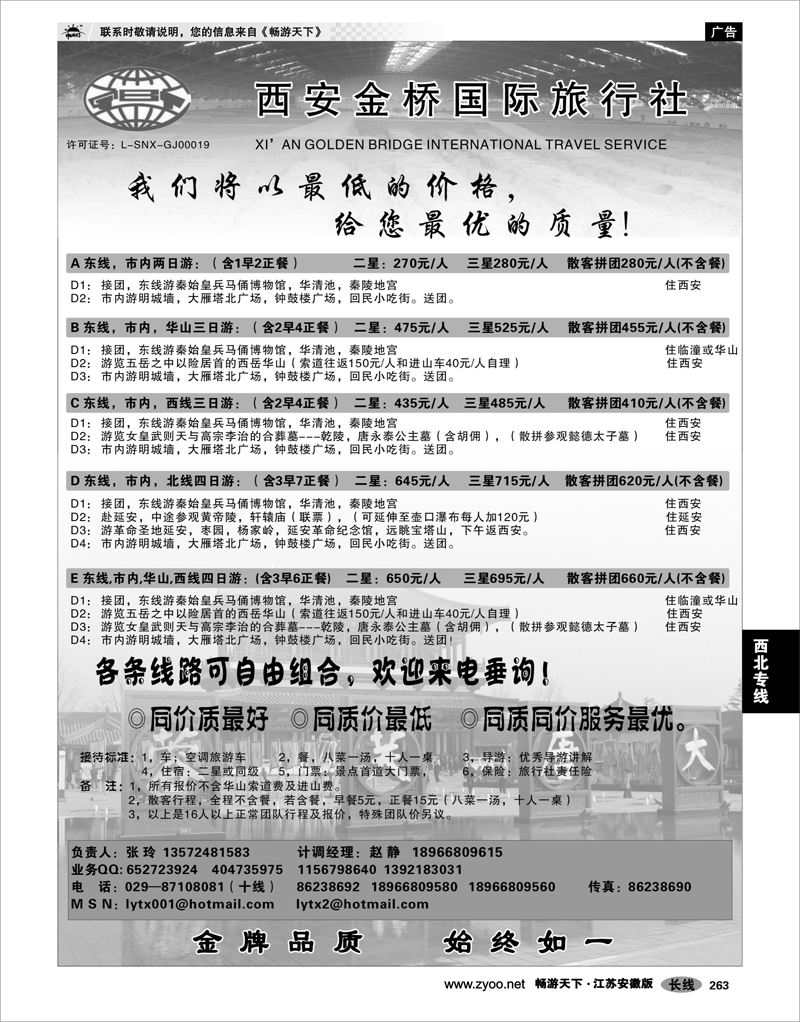 263 西北专线 金牌地接-西安金桥国际旅行社