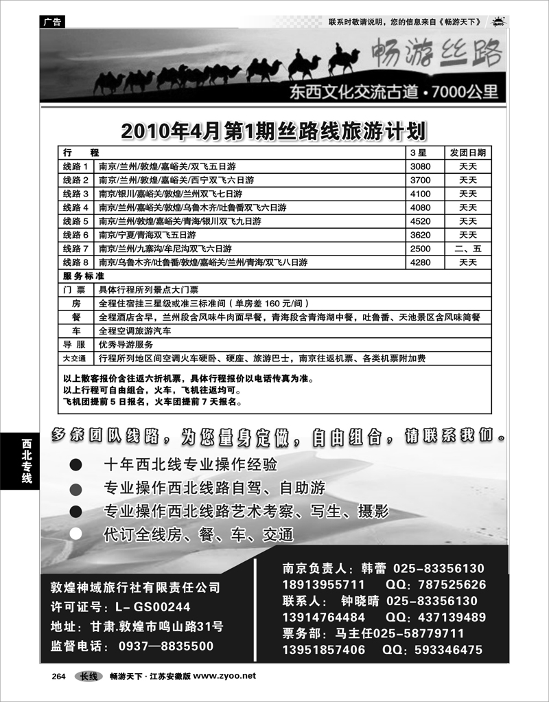 264 西北专线 畅游丝路01