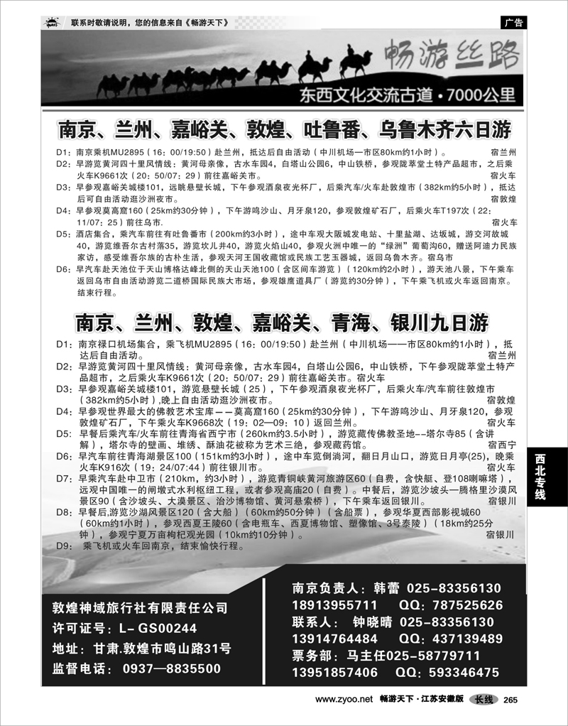 265 西北专线 畅游丝路02
