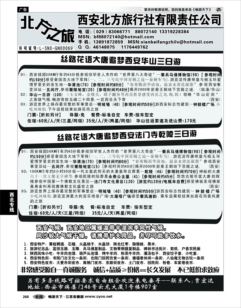 268 西北专线 西安北方之旅