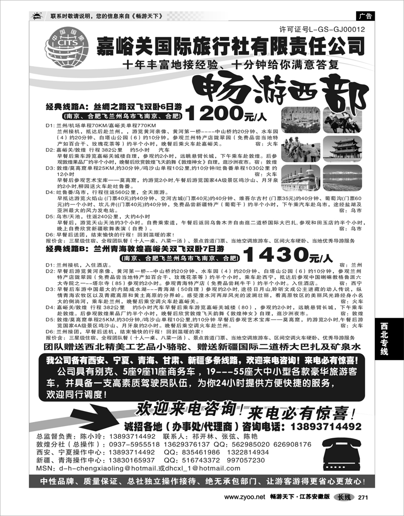 271 西北专线 畅游西部——嘉峪关国旅