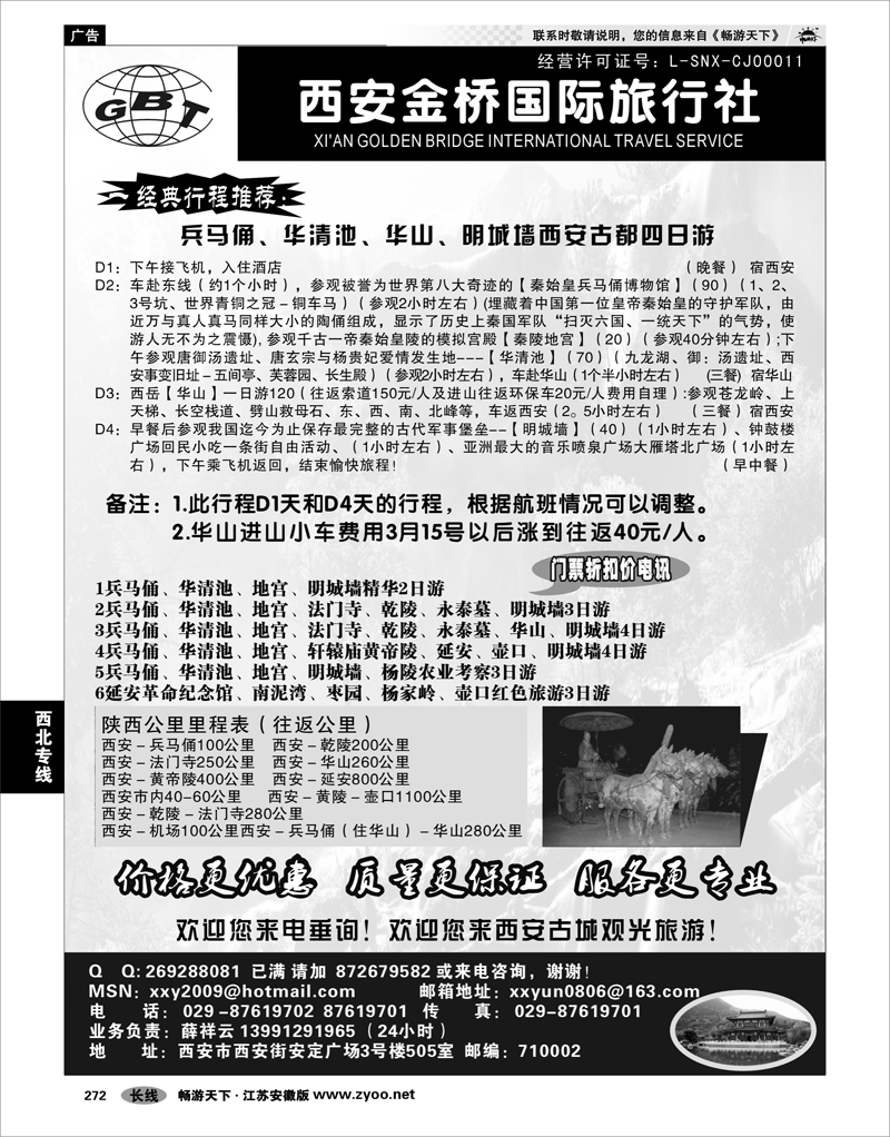 272 西北专线 西安金桥国际旅行社