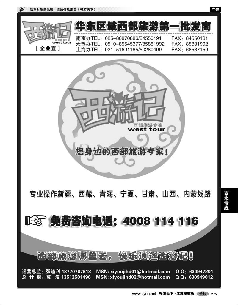275 西北专线 西游记-西部旅游第一批发商01
