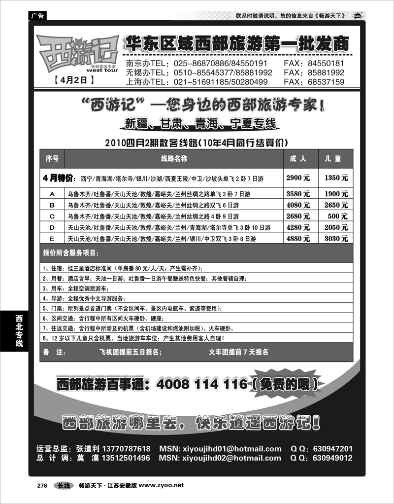 276 西北专线 西游记-新疆、甘肃、青海、银川专线散客报价表02