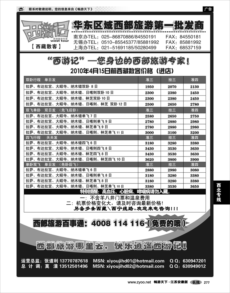 277 西北专线 西游记-西藏专线散客报价表03