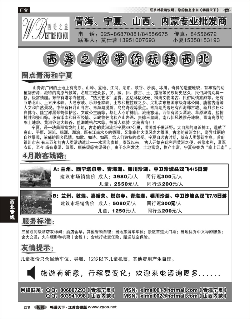 278 西北专线 西美之旅-青海、宁夏专线01