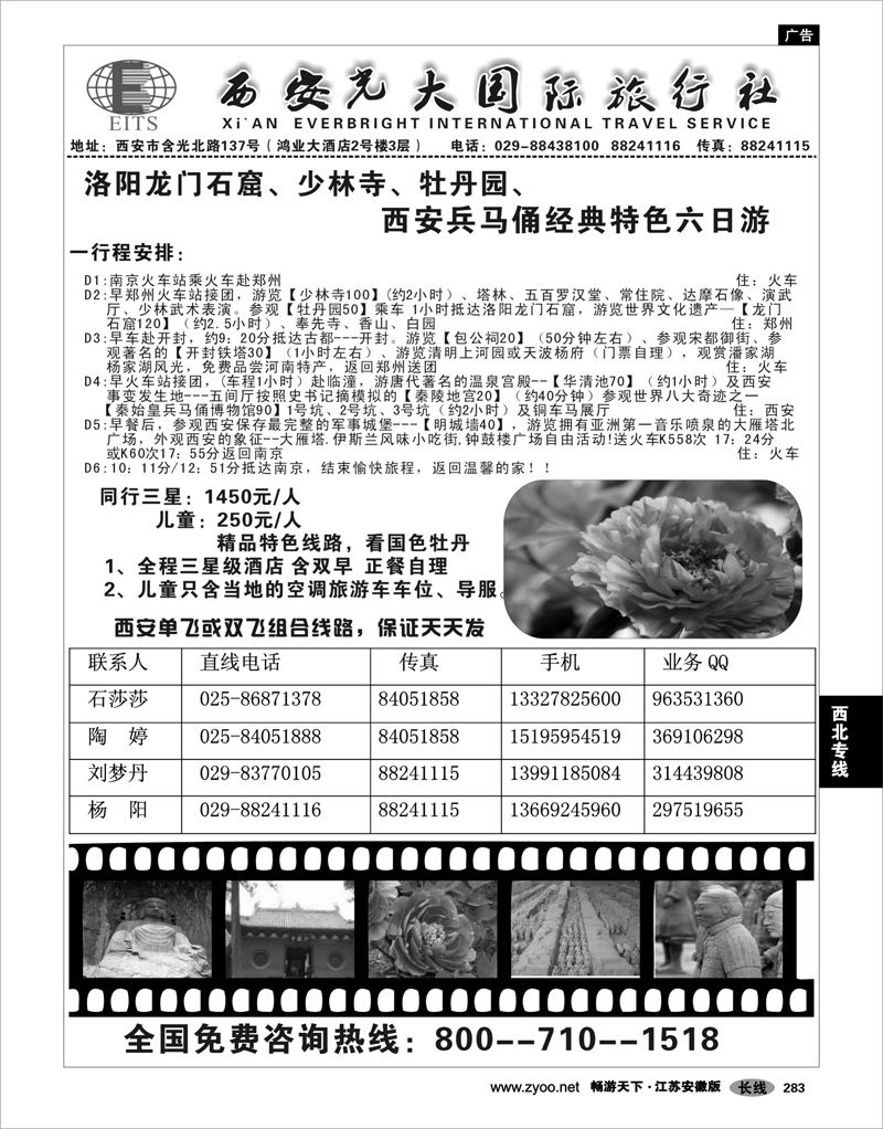 283 西北专线 西安光大