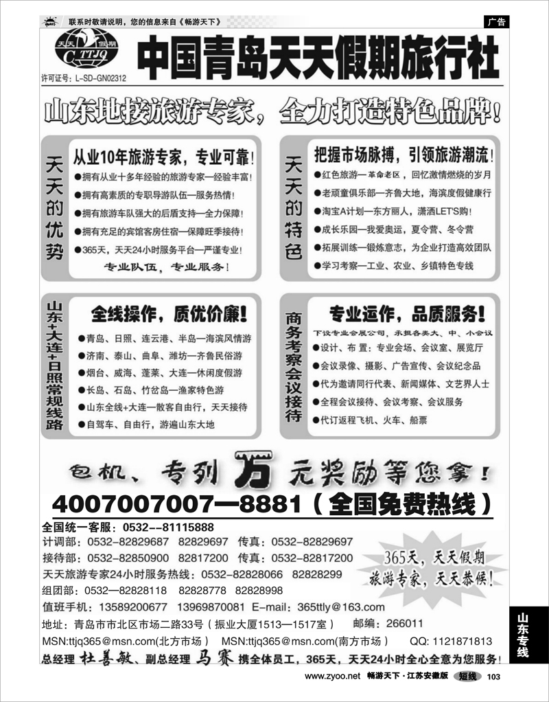 103 山东专线 山东青岛天天假期旅行社