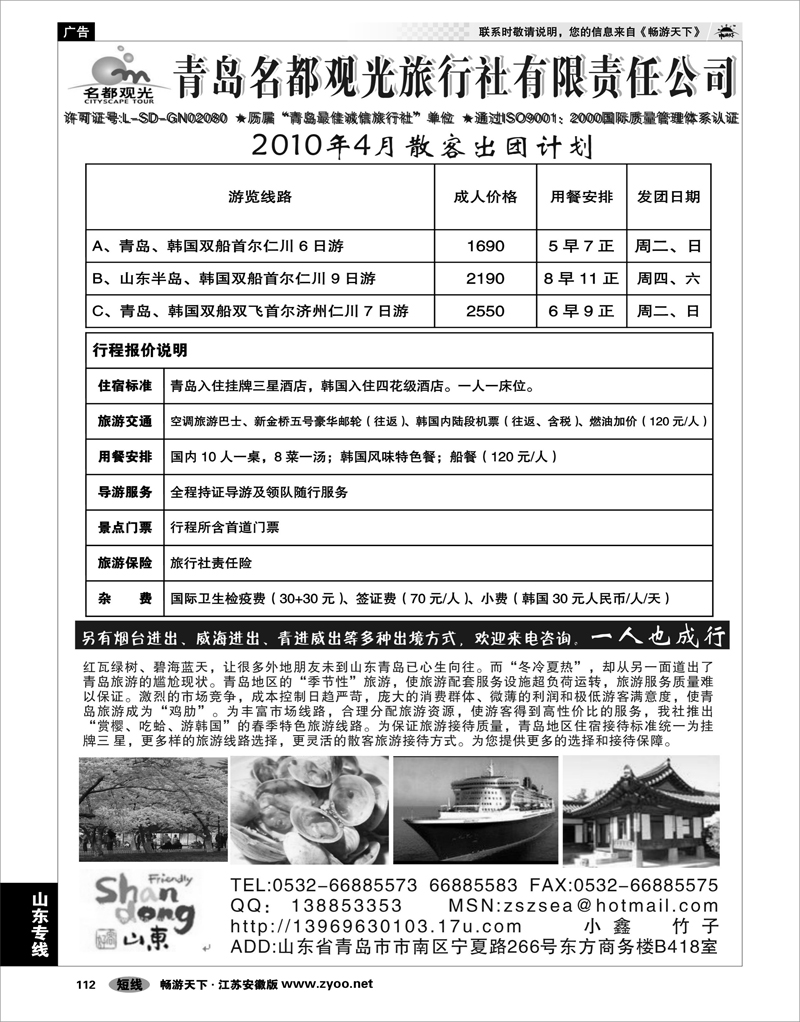 112 山东专线 青岛名都观光旅行社01