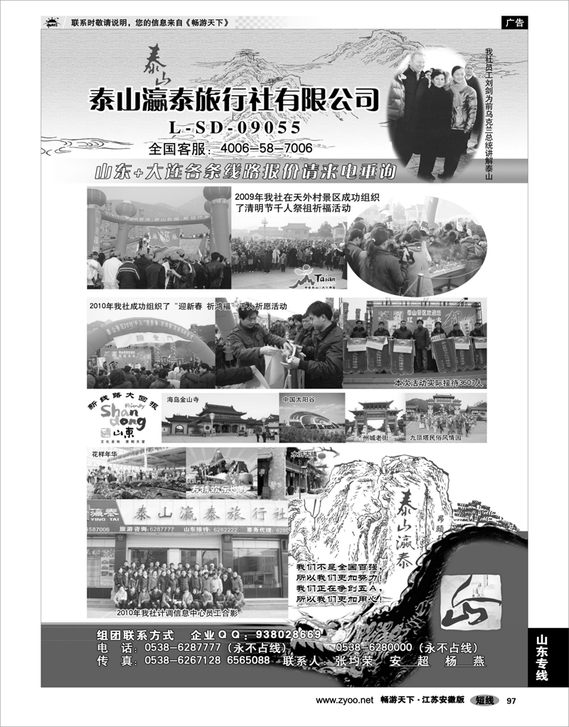 97 山东专线 山东省泰山瀛泰旅行社