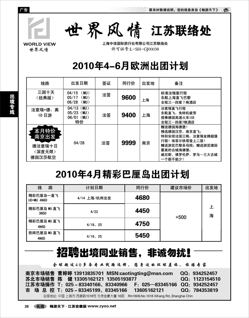 28 出境专线 世界风情-出境专线批发●欧洲 巴厘岛