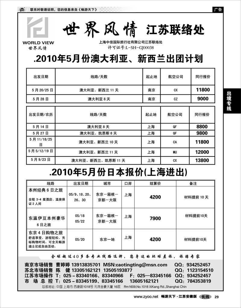 29 出境专线 世界风情-出境专线批发●澳大利亚 新西兰 日本