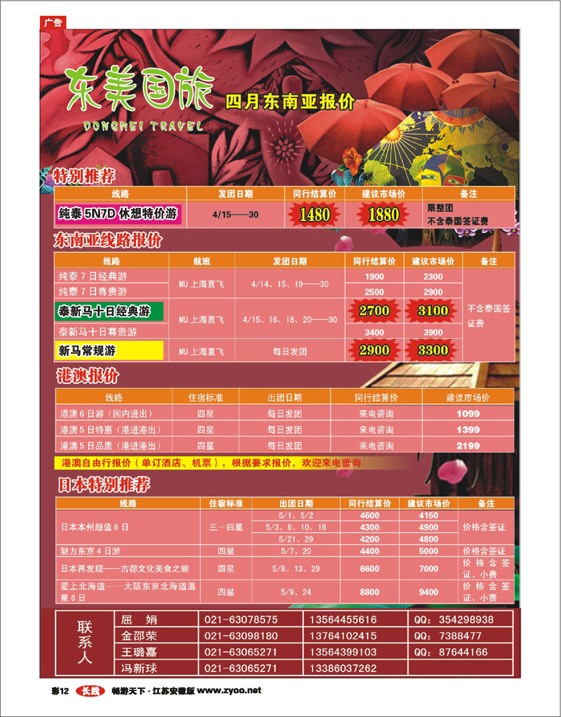 彩12 东美国旅