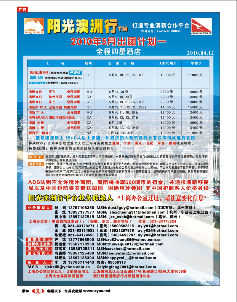 彩16 阳光澳洲行●澳新专业批发商