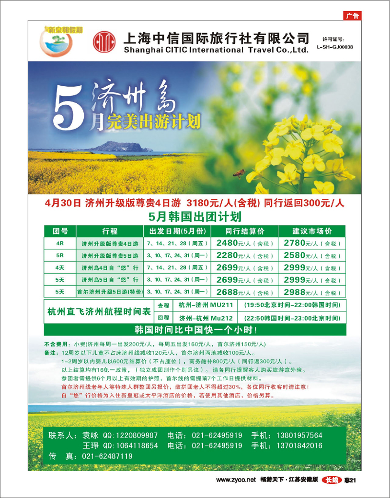 彩21 新皇朝假期-韩国、济州岛计划