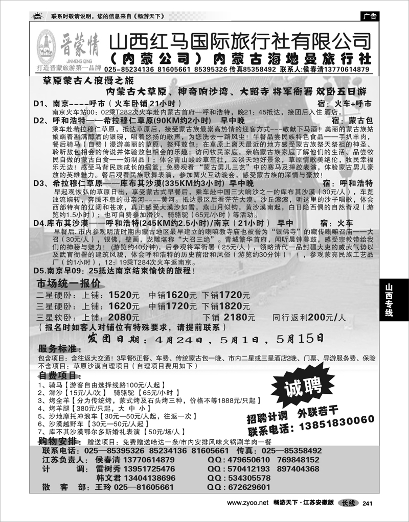 241 山西专线 晋蒙情-山西红马国旅02