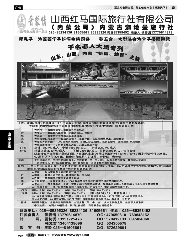 242 山西专线 晋蒙情-山西红马国旅03
