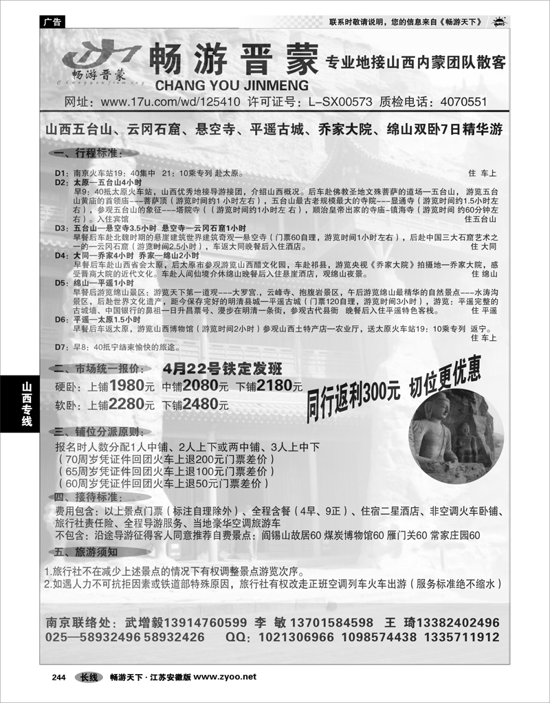 244 山西专线 畅游晋蒙--山西鸿天祥国际旅行社武增毅 李敏01