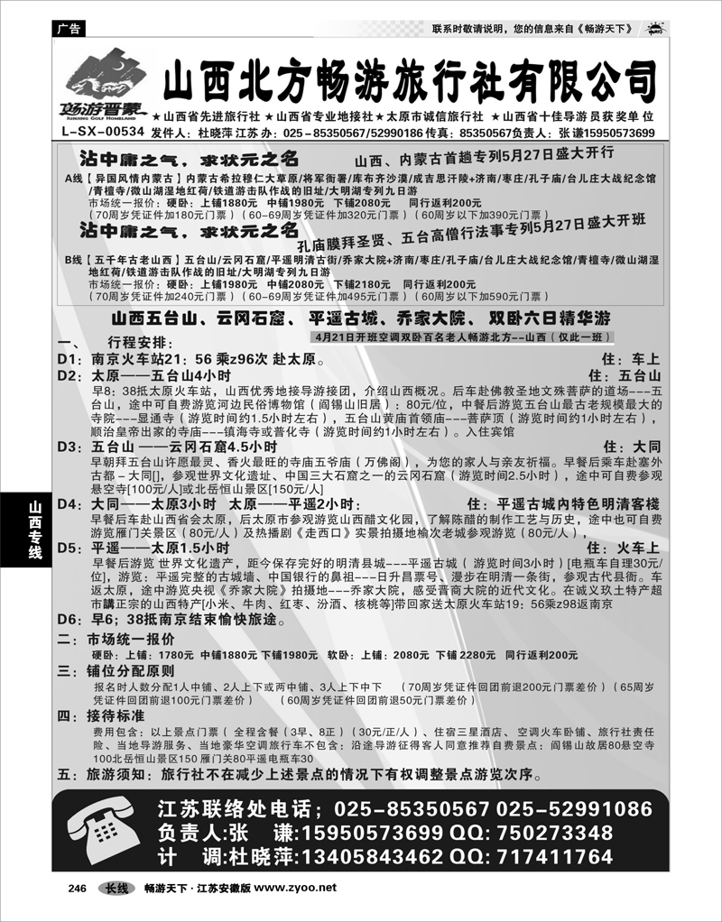 246 山西专线 “山西北方畅游旅行社-畅游晋蒙”