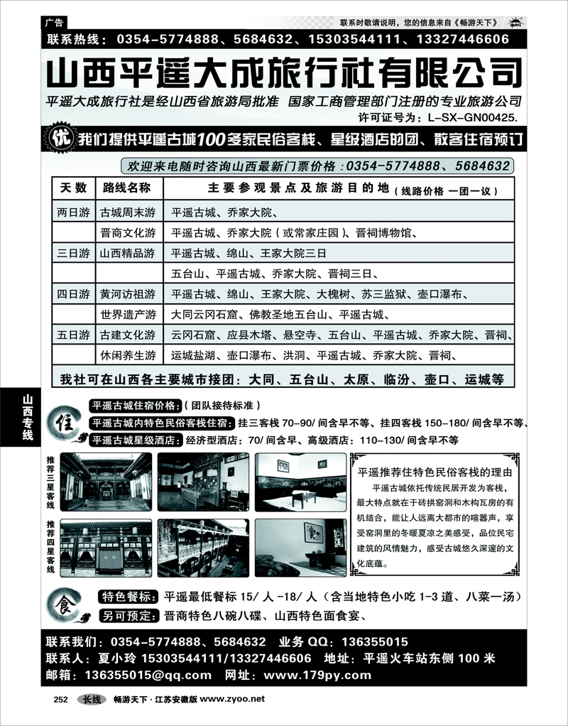252 山西专线 山西平遥大成旅行社