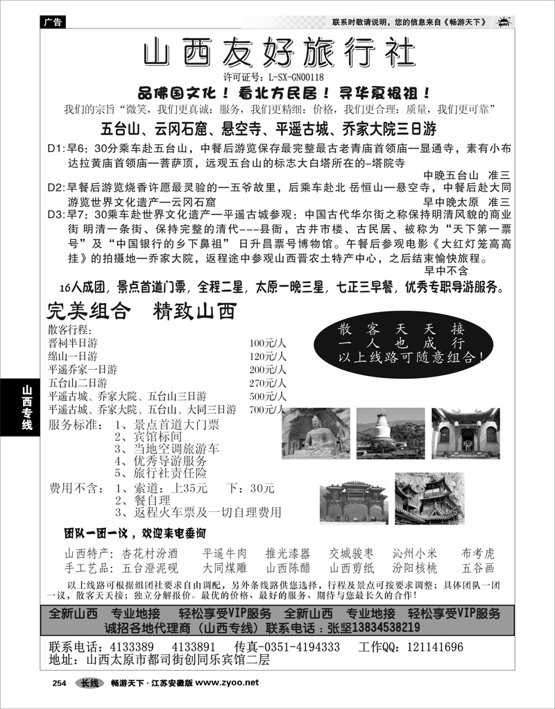 254 山西专线 山西友好旅行社