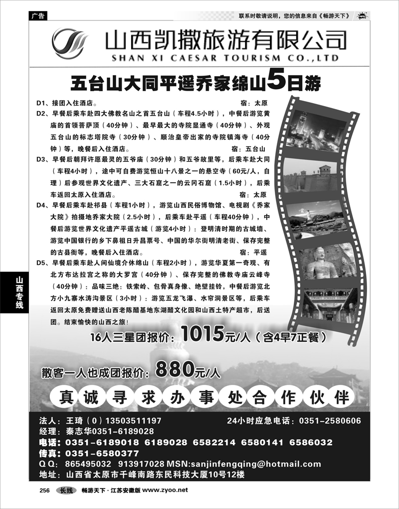 256 山西专线 山西凯撒旅游有限公司
