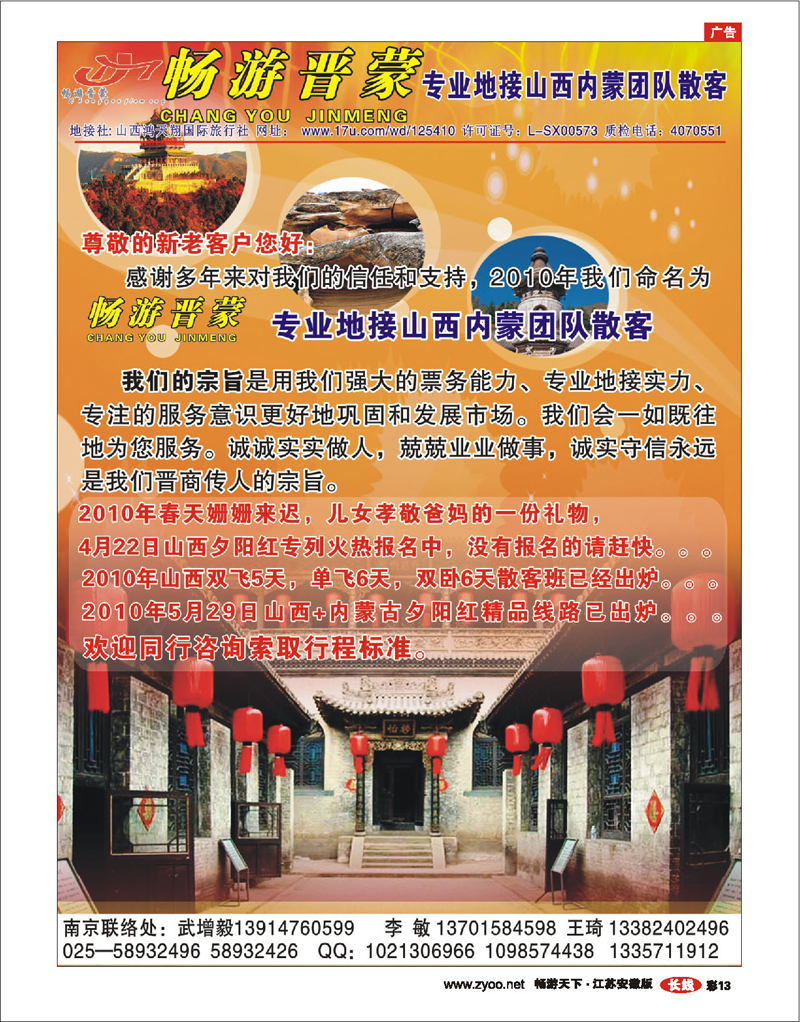 彩13 畅游晋蒙--山西鸿天翔国际旅行社（苏皖市场部武增毅  李敏）