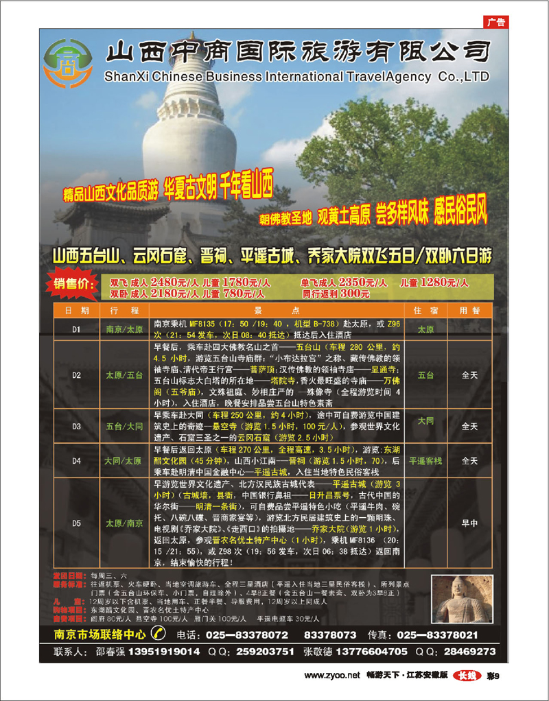 彩9 山西中商国际旅游有限公司