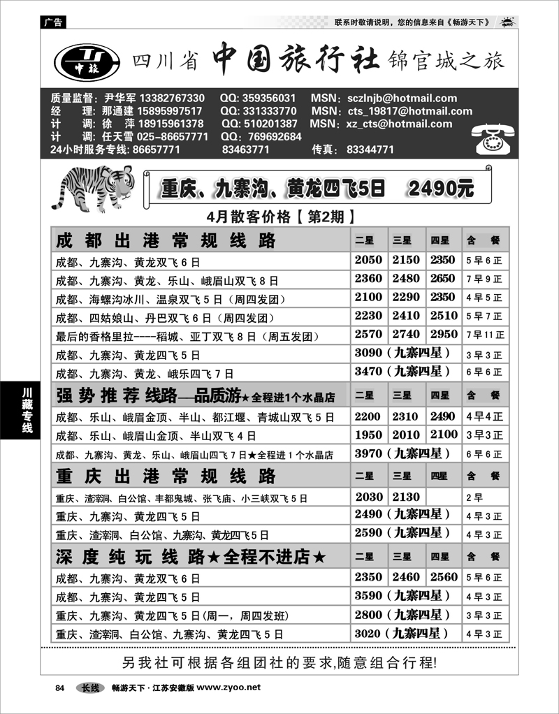 84 川藏专线 四川省中国旅行社尹华军01