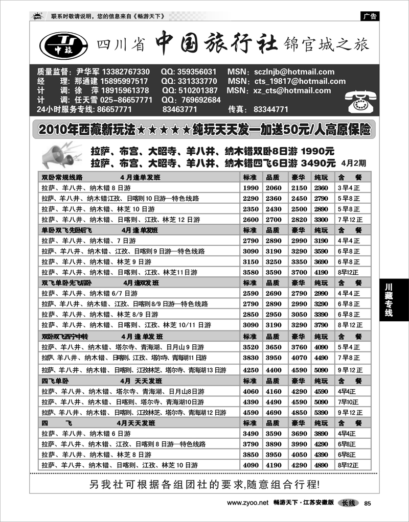 85 川藏专线 四川省中国旅行社尹华军02