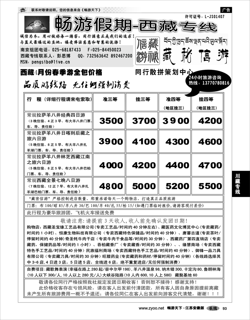 93 川藏专线 畅游假期●西藏专线