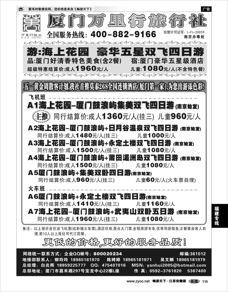 115 福建专线 厦门万里行旅行社