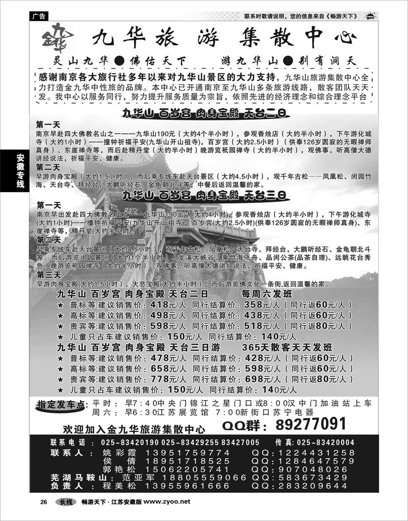 26 安徽专线 金九华旅游集散中心