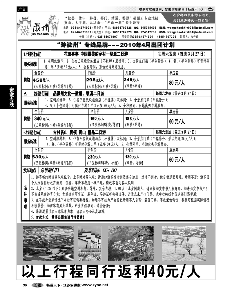 36 安徽专线 游徽州